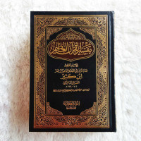 Image of TAFSIR AL-QURANUL 'ADHIM JUZ 1-2